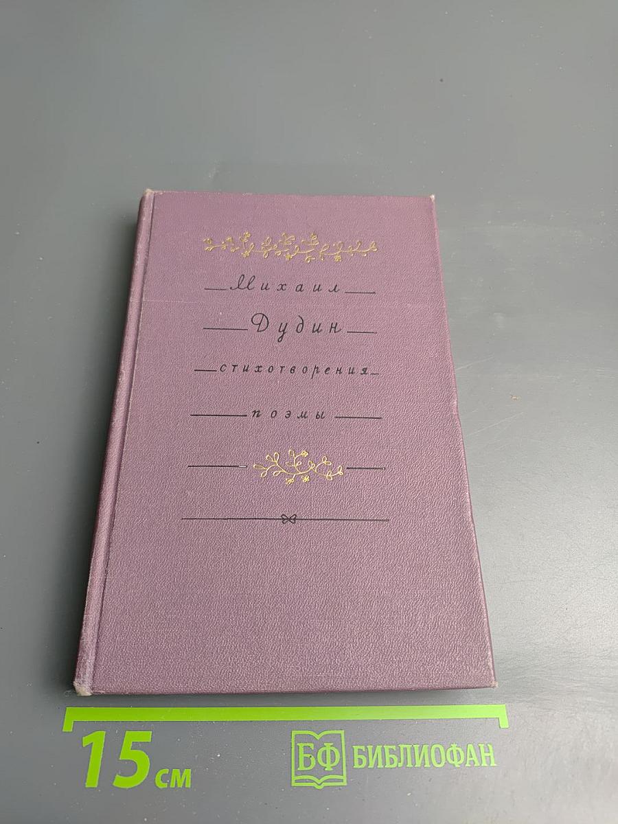 Стихотворения. Поэмы