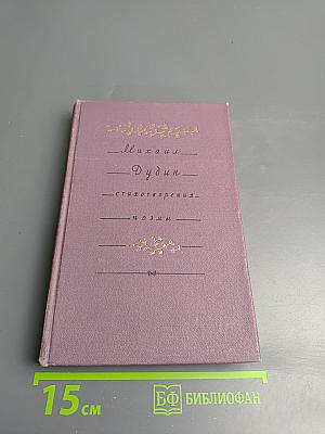 Стихотворения. Поэмы