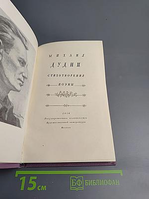 Стихотворения. Поэмы