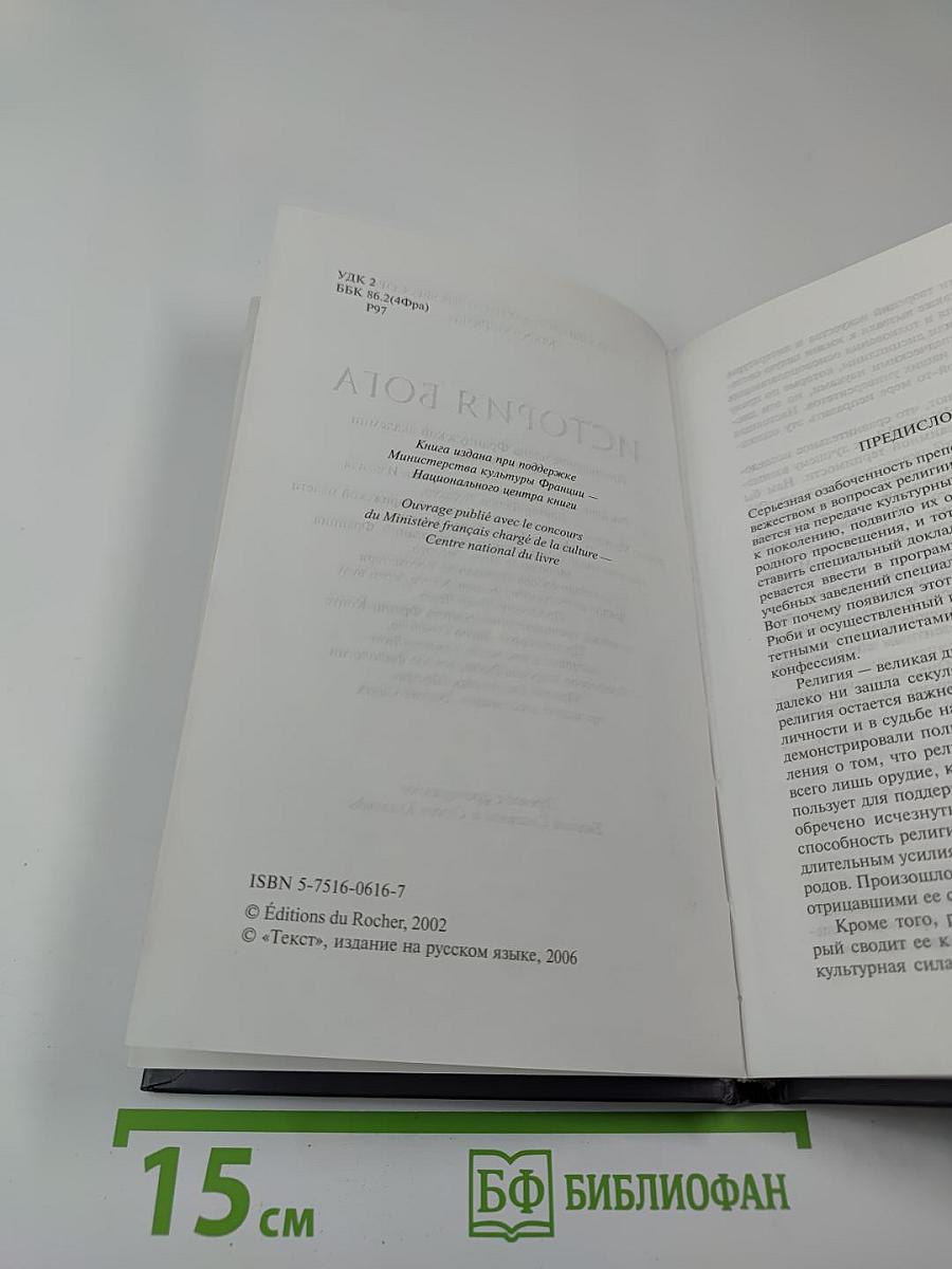 История Бога