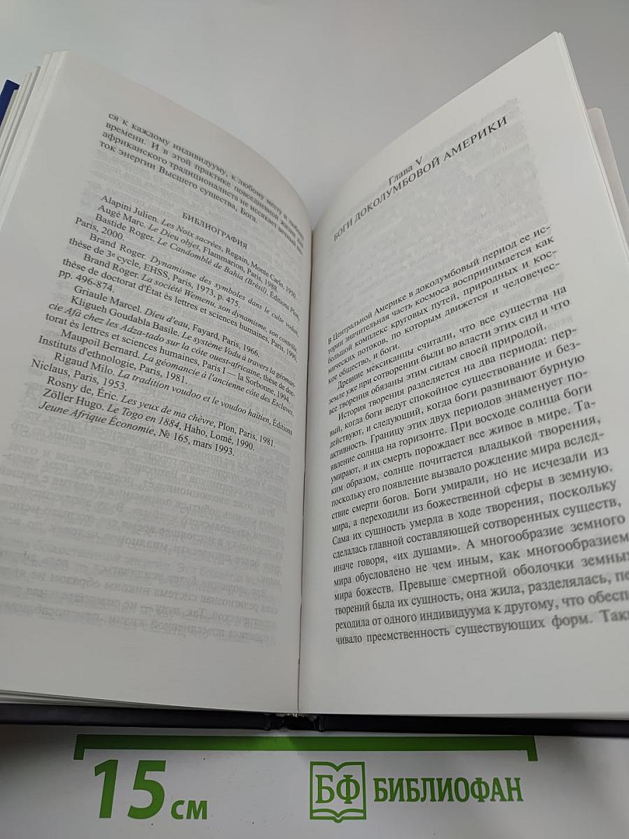 История Бога