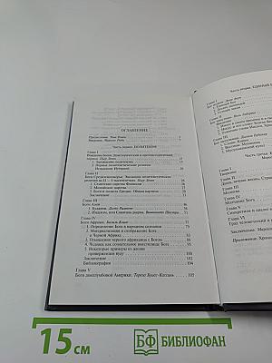 История Бога