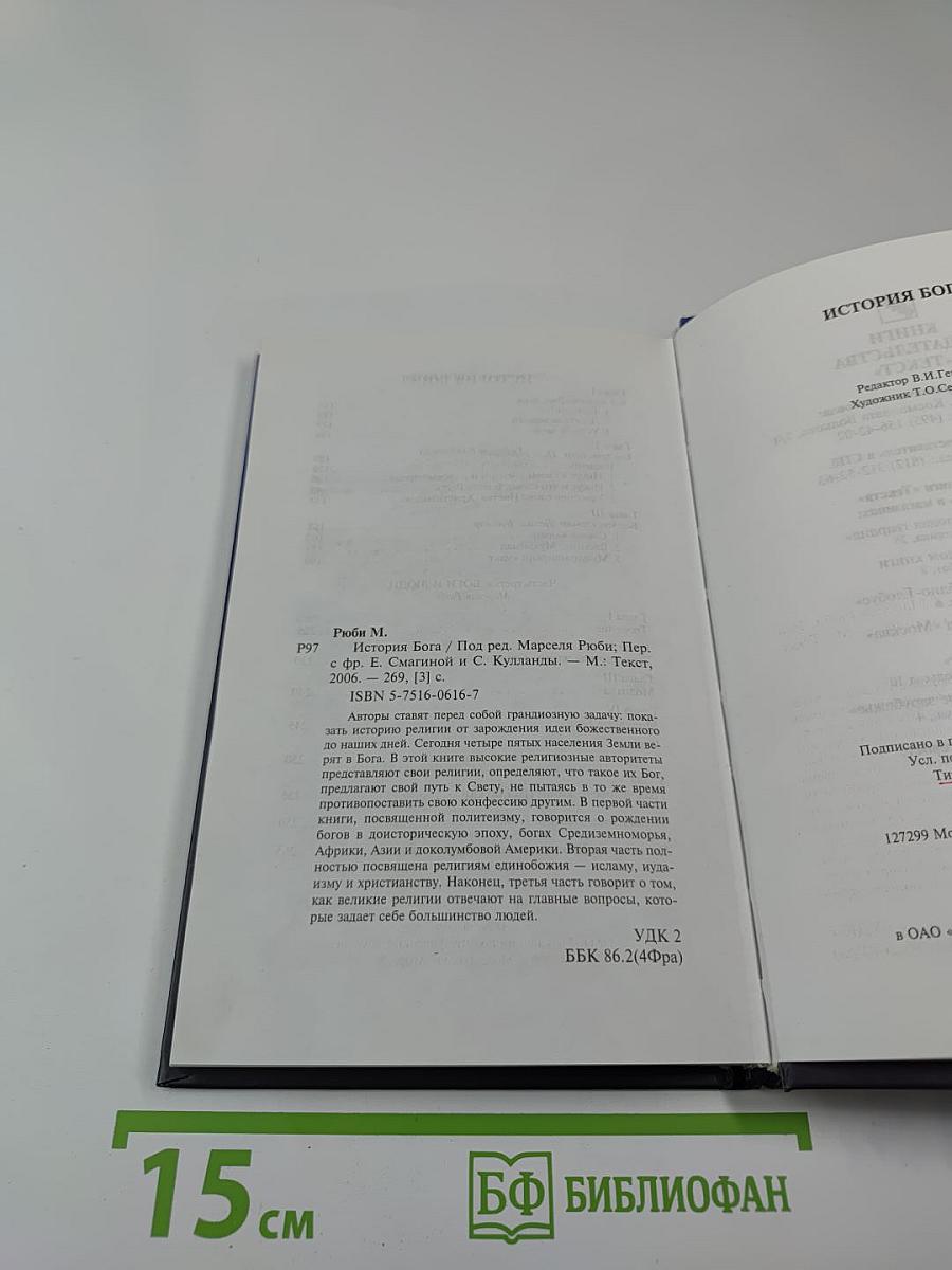 История Бога