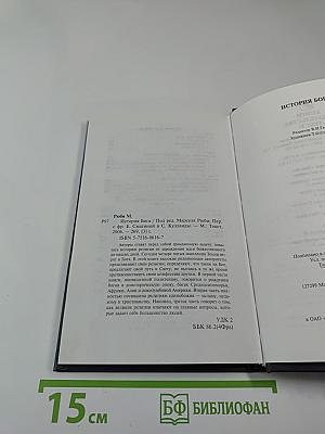 История Бога