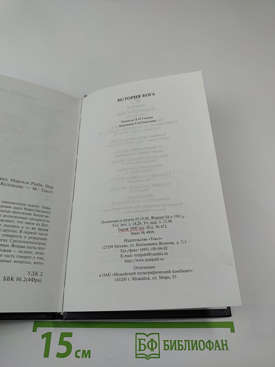 История Бога