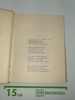 Стихотворения и поэмы в двух томах Том 2