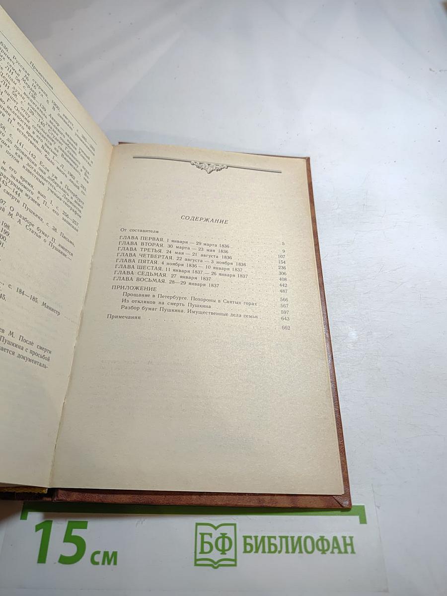 Последний год жизни Пушкина