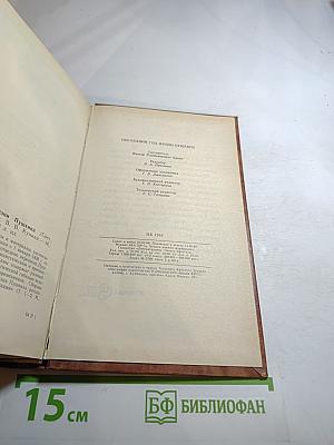 Последний год жизни Пушкина