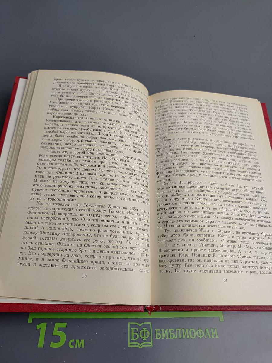 Когда король губит Францию