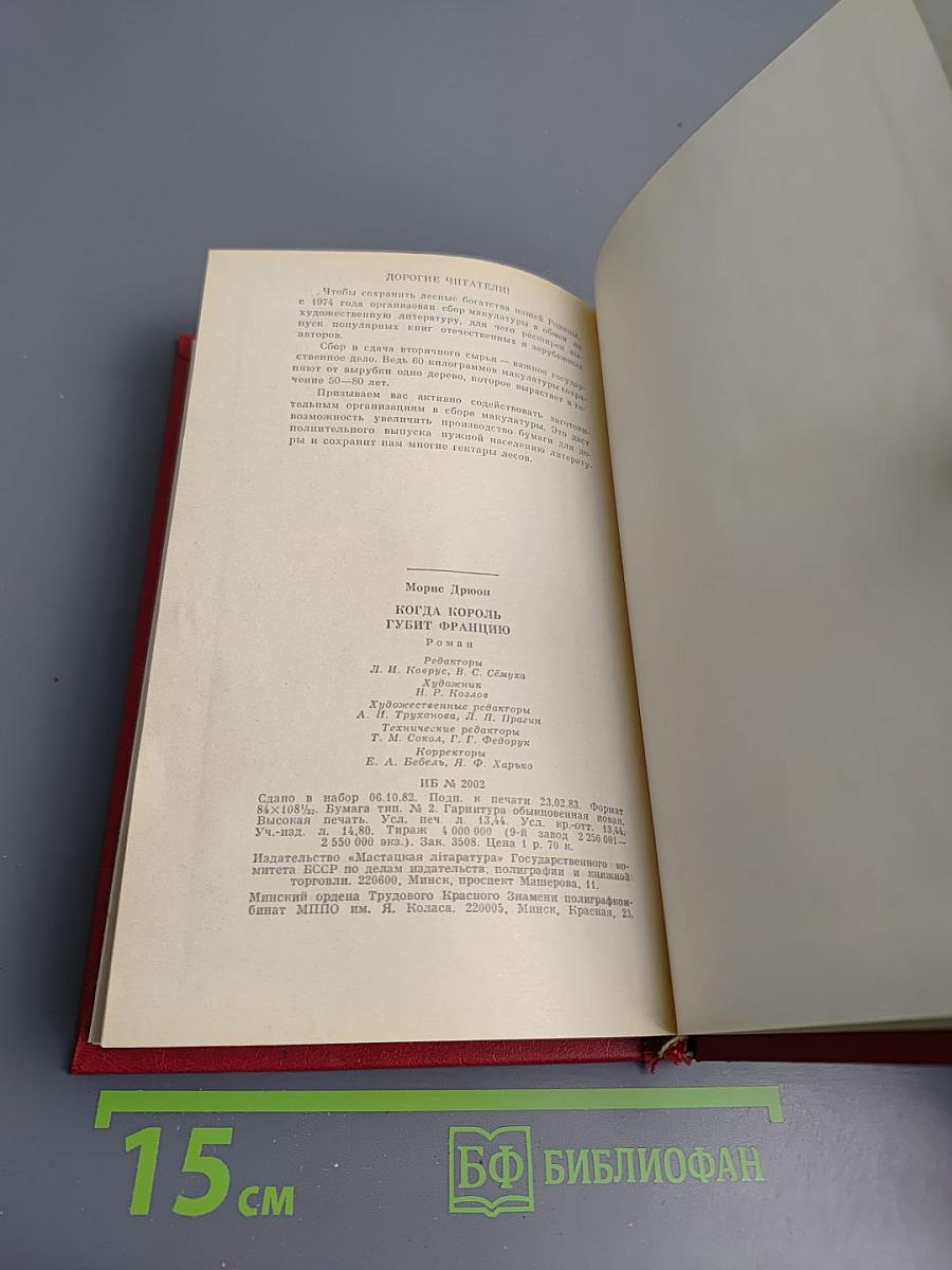 Когда король губит Францию