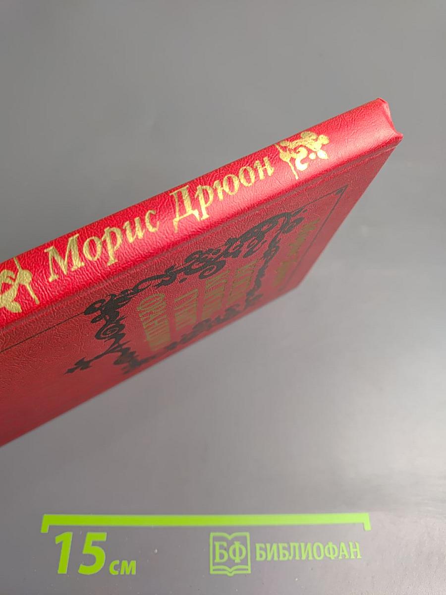 Когда король губит Францию