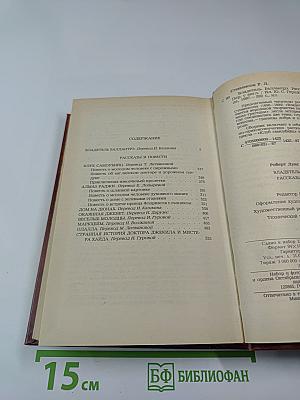 Владетель Баллантрэ. Рассказы и повести