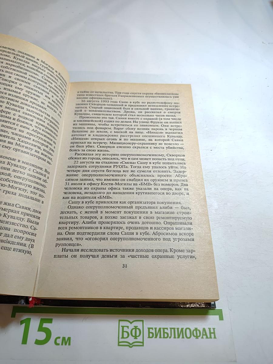 Очерки криминального Петербурга