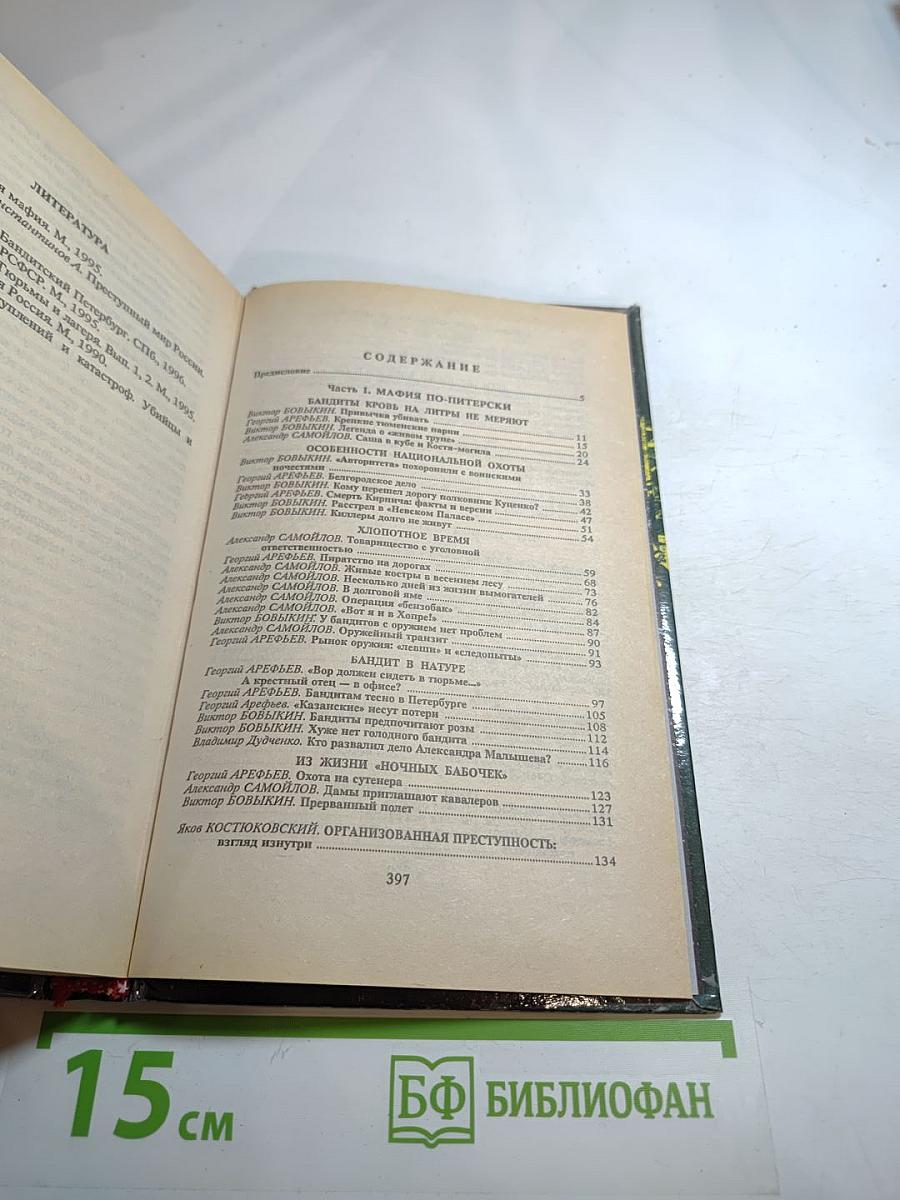 Очерки криминального Петербурга