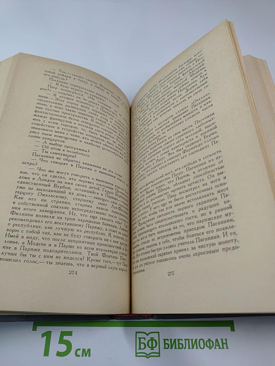 Осуждение Паганини, Байрон