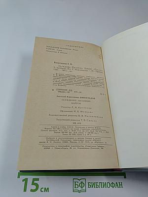 Осуждение Паганини, Байрон