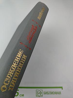 Осуждение Паганини, Байрон