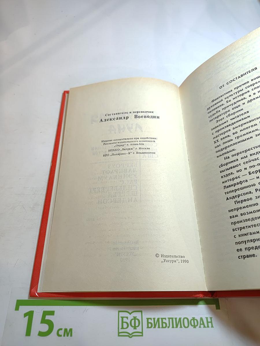 Безумная Луна