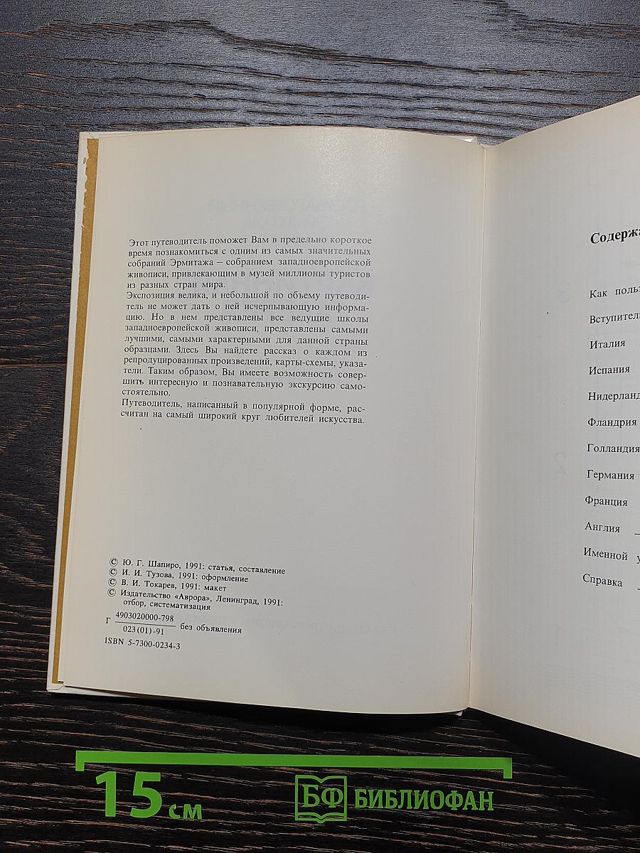 Картинная галерея