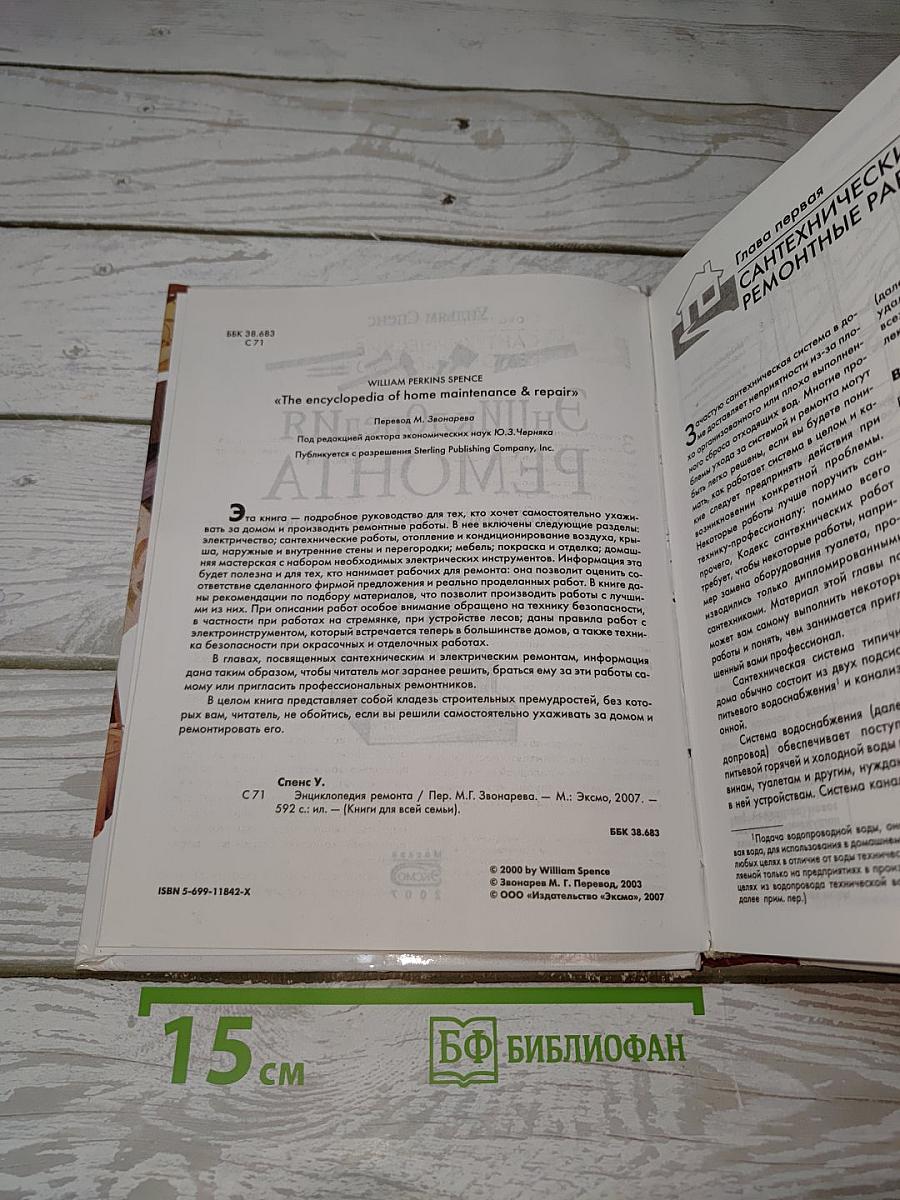 Энциклопедия ремонта