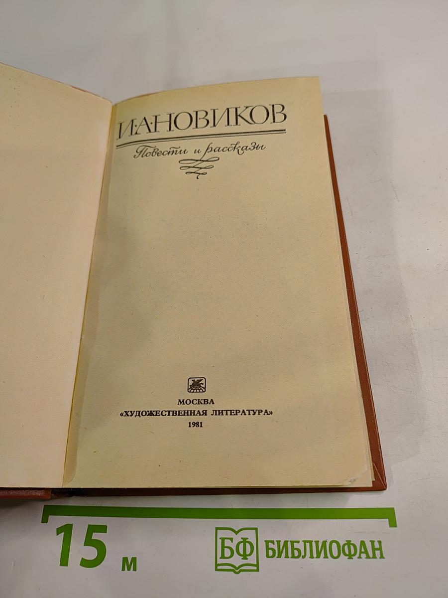 Повести и рассказы