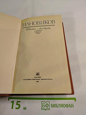 Повести и рассказы