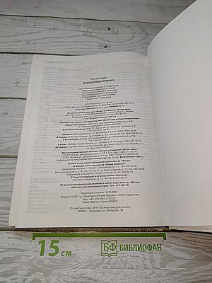 Энциклопедия ремонта