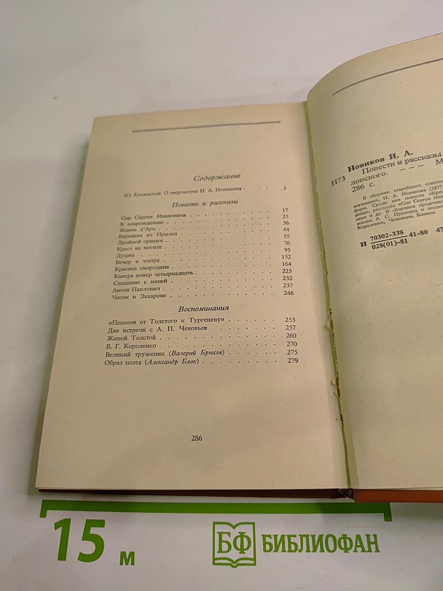 Повести и рассказы