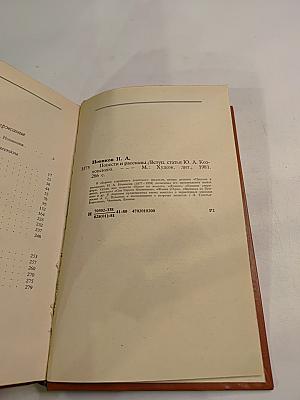 Повести и рассказы