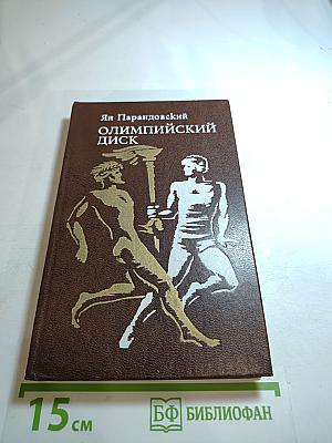 Олимпийский диск