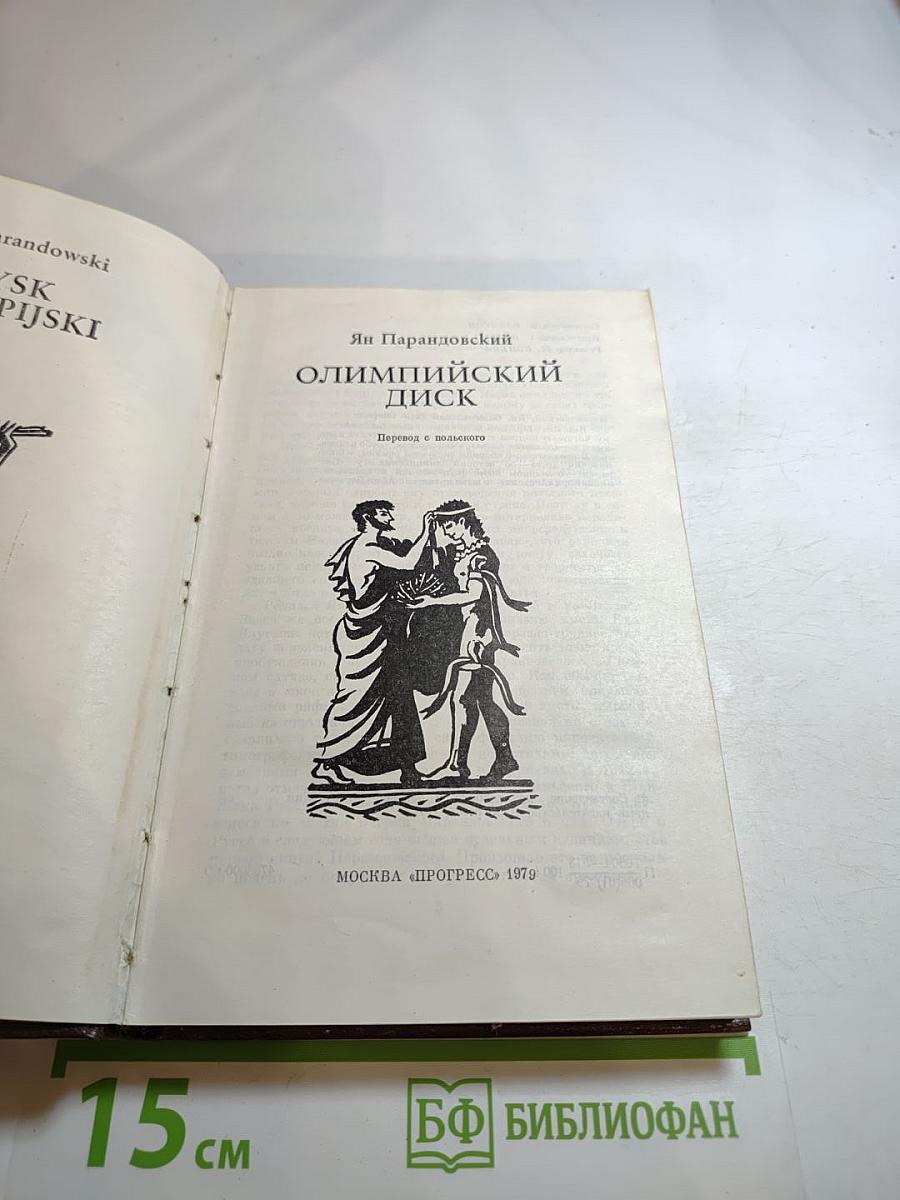 Олимпийский диск