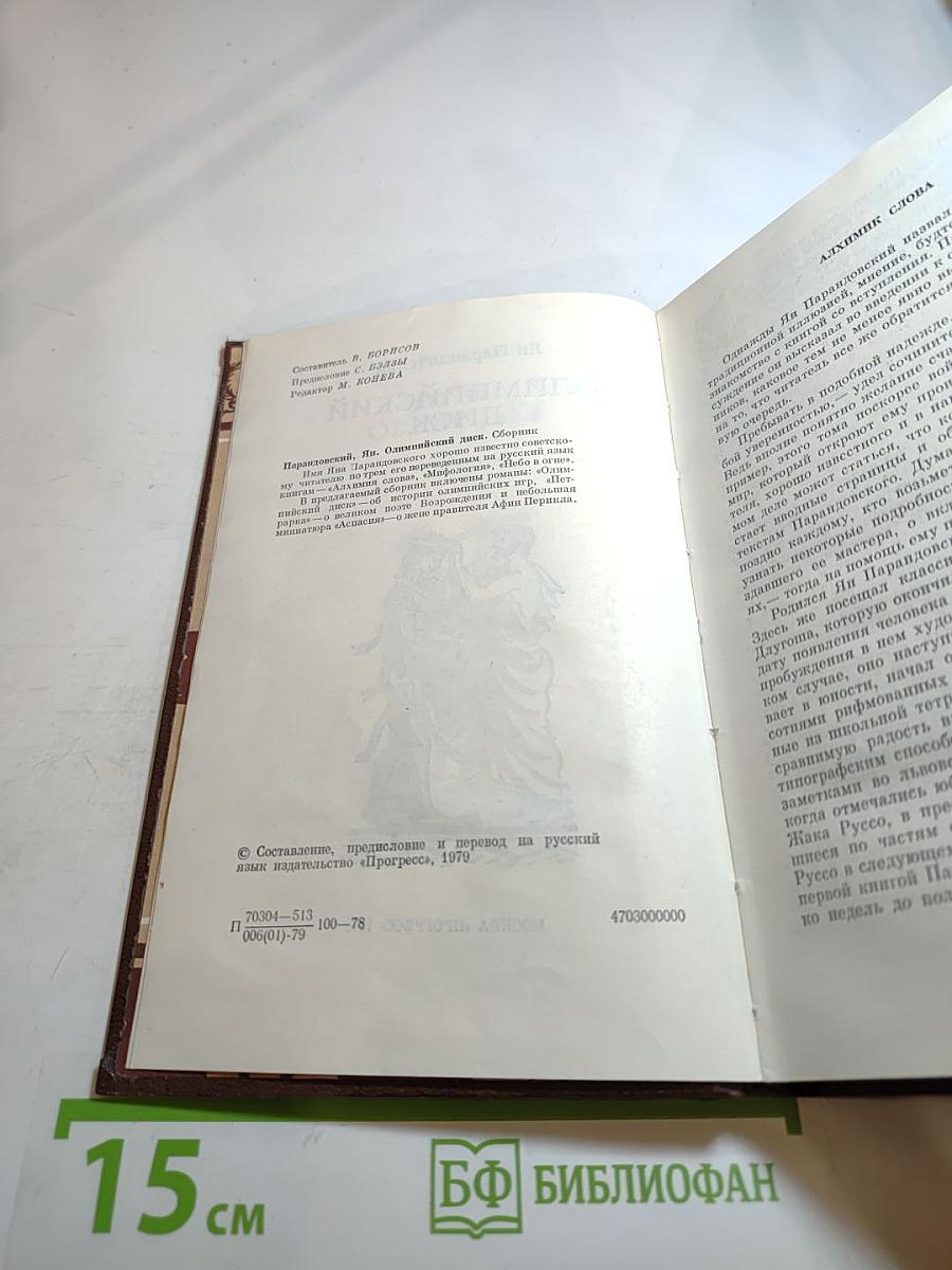 Олимпийский диск