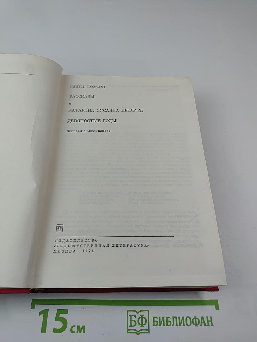 Рассказы. Девяностые годы