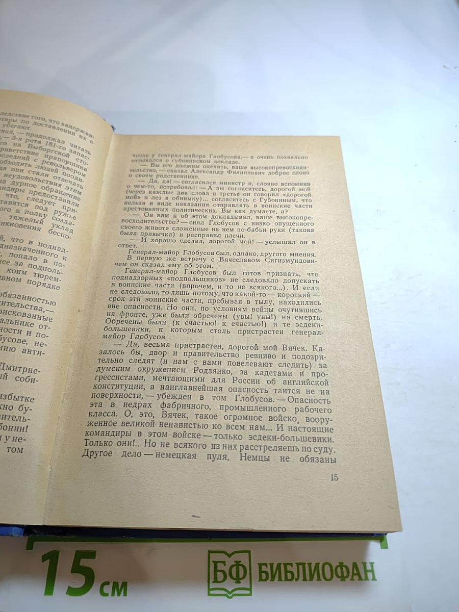 Крушение Империи. Части третья и четвертая