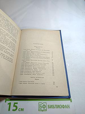 Крушение Империи. Части третья и четвертая