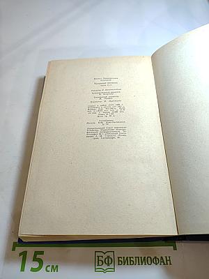 Крушение Империи. Части третья и четвертая