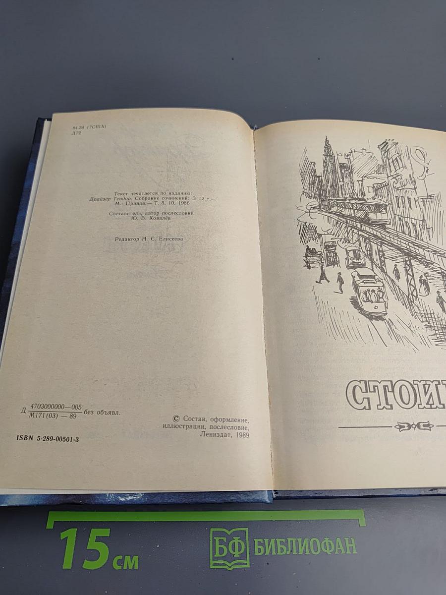 Стоик. Оплот. Романы.