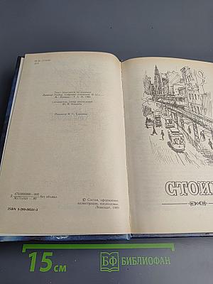 Стоик. Оплот. Романы.