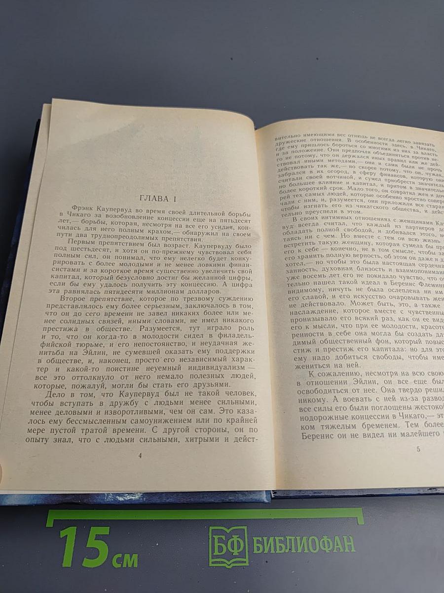 Стоик. Оплот. Романы.