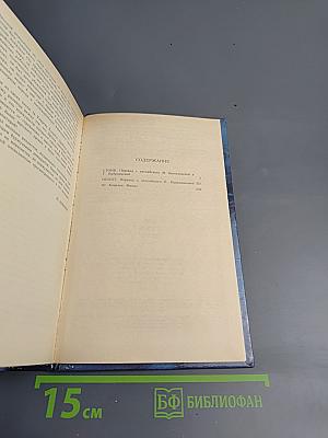 Стоик. Оплот. Романы.