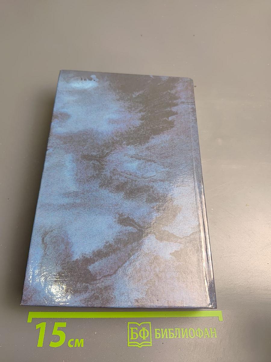 Стоик. Оплот. Романы.