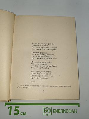 Стихотворения и поэмы в двух томах. том 1.