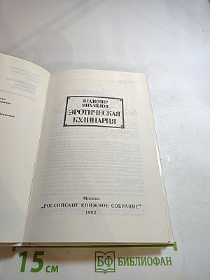 Эротическая кулинария