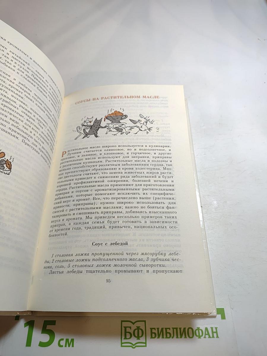 Эротическая кулинария