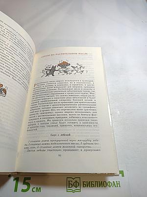 Эротическая кулинария