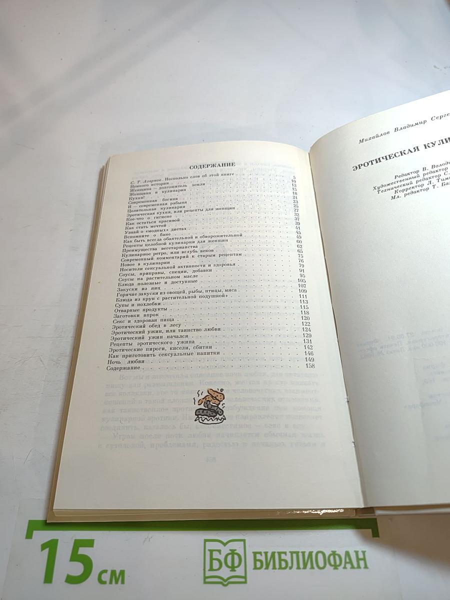 Эротическая кулинария