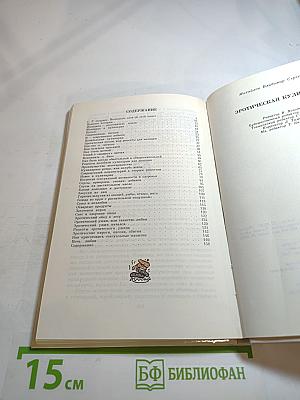 Эротическая кулинария