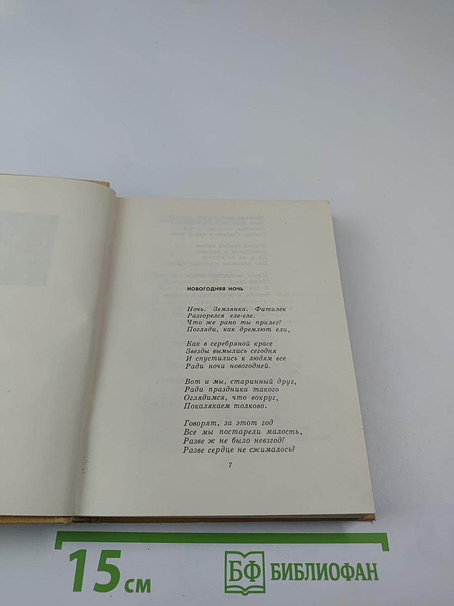 П. Антокольский. Избранное. Том второй. Стихотворения и поэмы 1941-1965