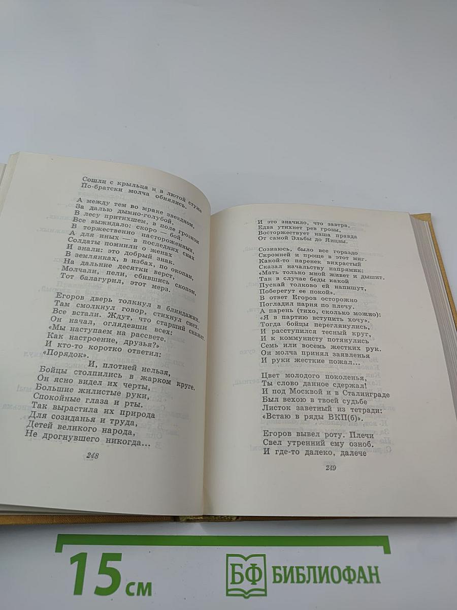 П. Антокольский. Избранное. Том второй. Стихотворения и поэмы 1941-1965