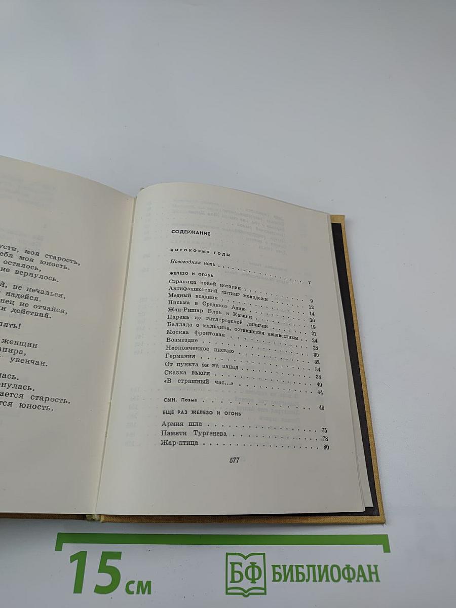 П. Антокольский. Избранное. Том второй. Стихотворения и поэмы 1941-1965